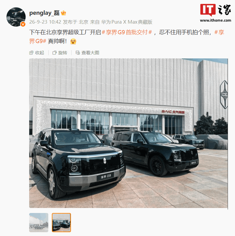 享界G9开启首批交付:42.98万元起,鸿蒙智行首款硬派SUV登陆市场