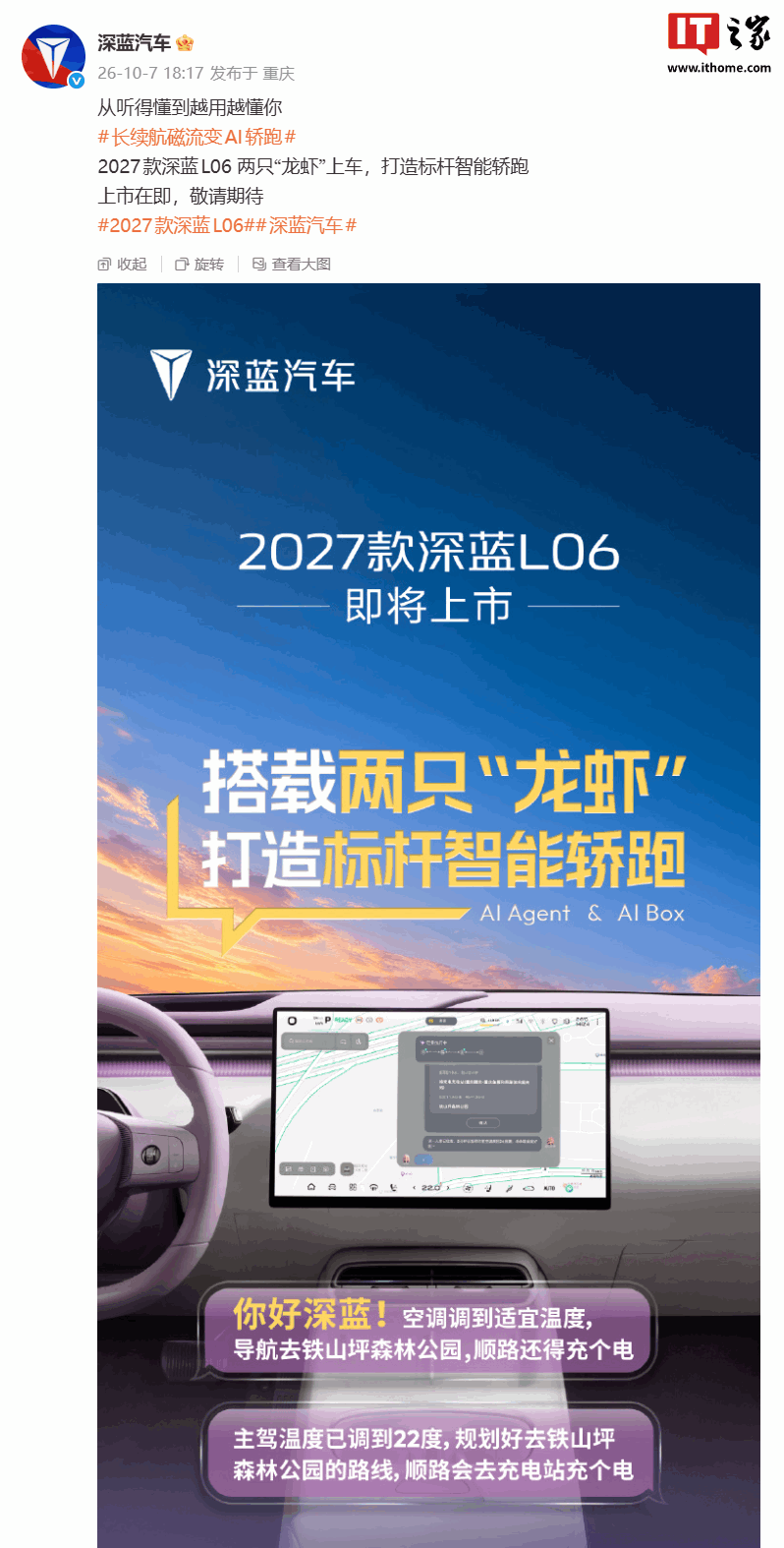 2027 款深蓝 L06 新车官宣:定位“长续航磁流变 AI 轿跑”,搭载两只“龙虾”