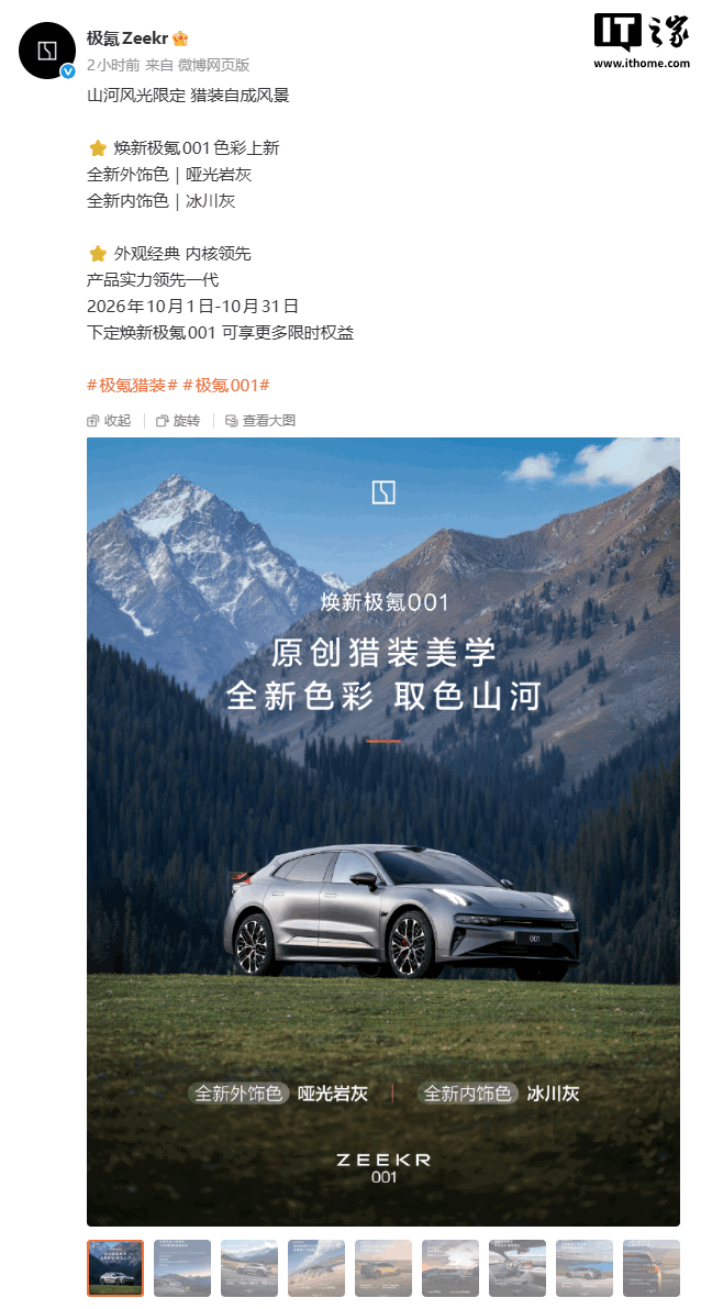 焕新极氪001配色上新:哑光岩灰车色与冰川灰内饰限时权益发布