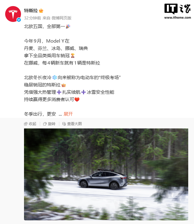 特斯拉:今年 9 月,Model Y 在北欧五国拿下全品类乘用车销冠