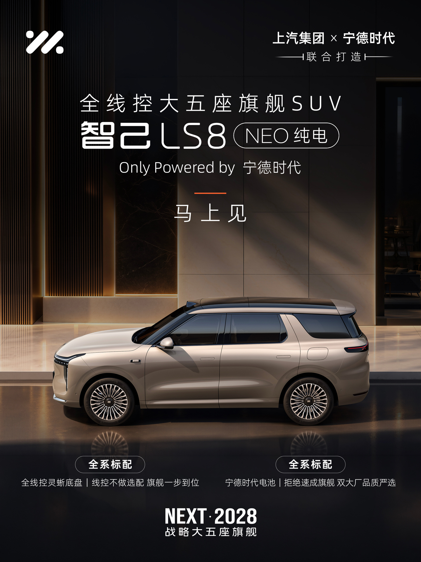 智己LS8 NEO纯电:双十一钜惠提前享 0首付0息金融方案