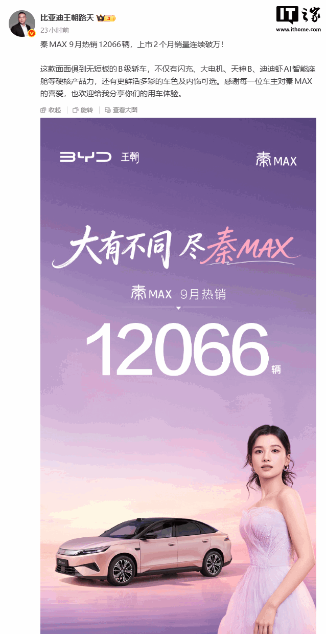 比亚迪秦MAX 9月销量12066辆:连续两月破万,B级插混轿车市场格局生变