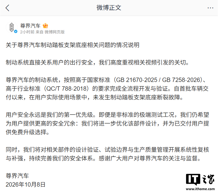 尊界 V800 制动踏板支架断裂风波:官方承诺免费升级,1612N 踏板力数据还原