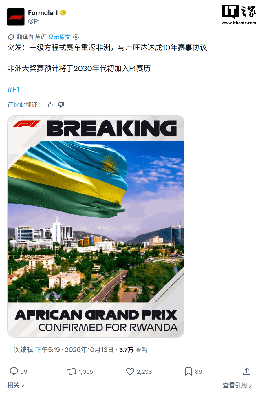 F1 重返非洲:卢旺达大奖赛于2030年代初启程