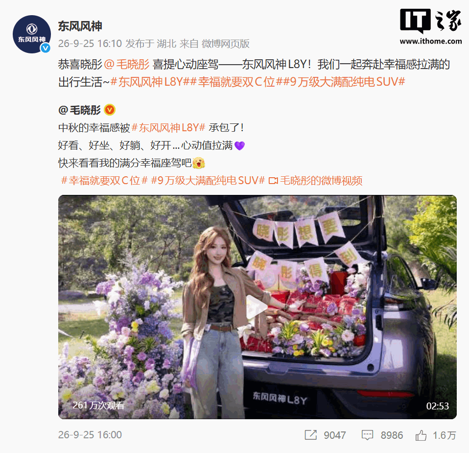 东风风神L8Y正式交付:9万级纯电SUV,CLTC续航535km,标配8155芯片